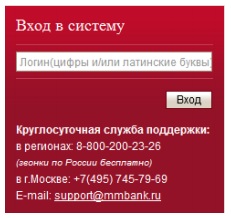 Банк Москвы - вход в систему