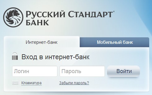 Вход в интернет-банк Русского Стандарта