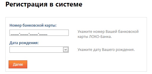 Регистрация в Локо Онлайн